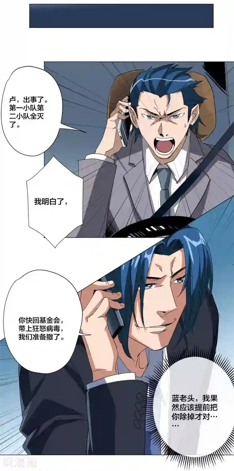 寄生告白第105话