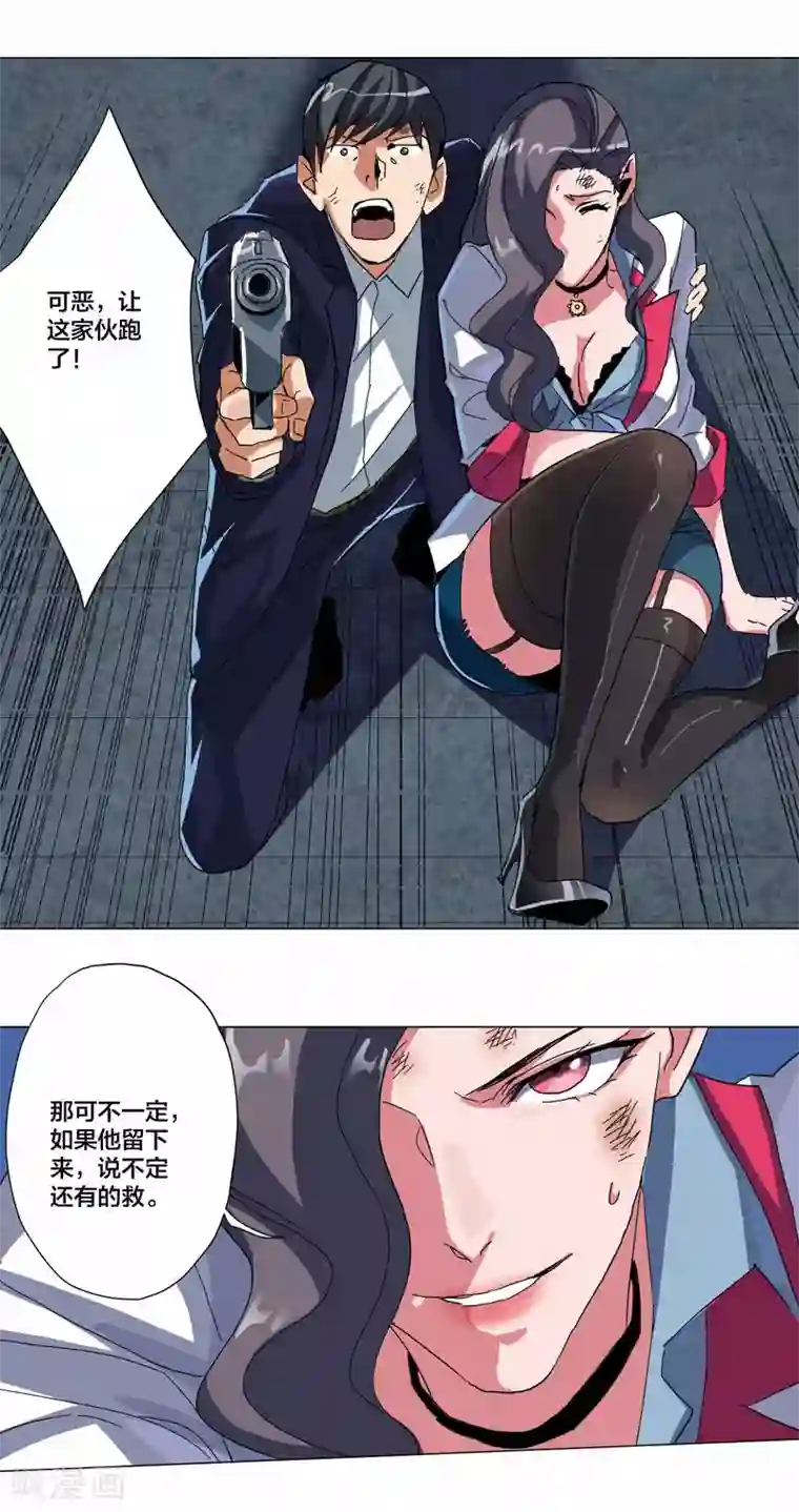 寄生告白最终话