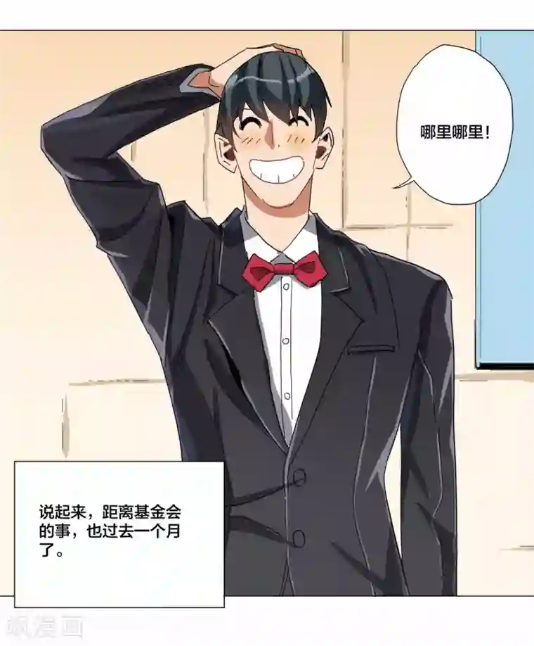 寄生告白最终话