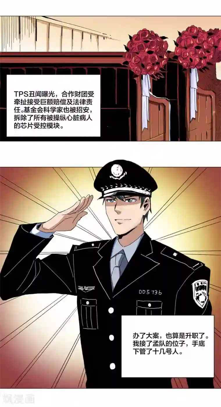 寄生告白最终话