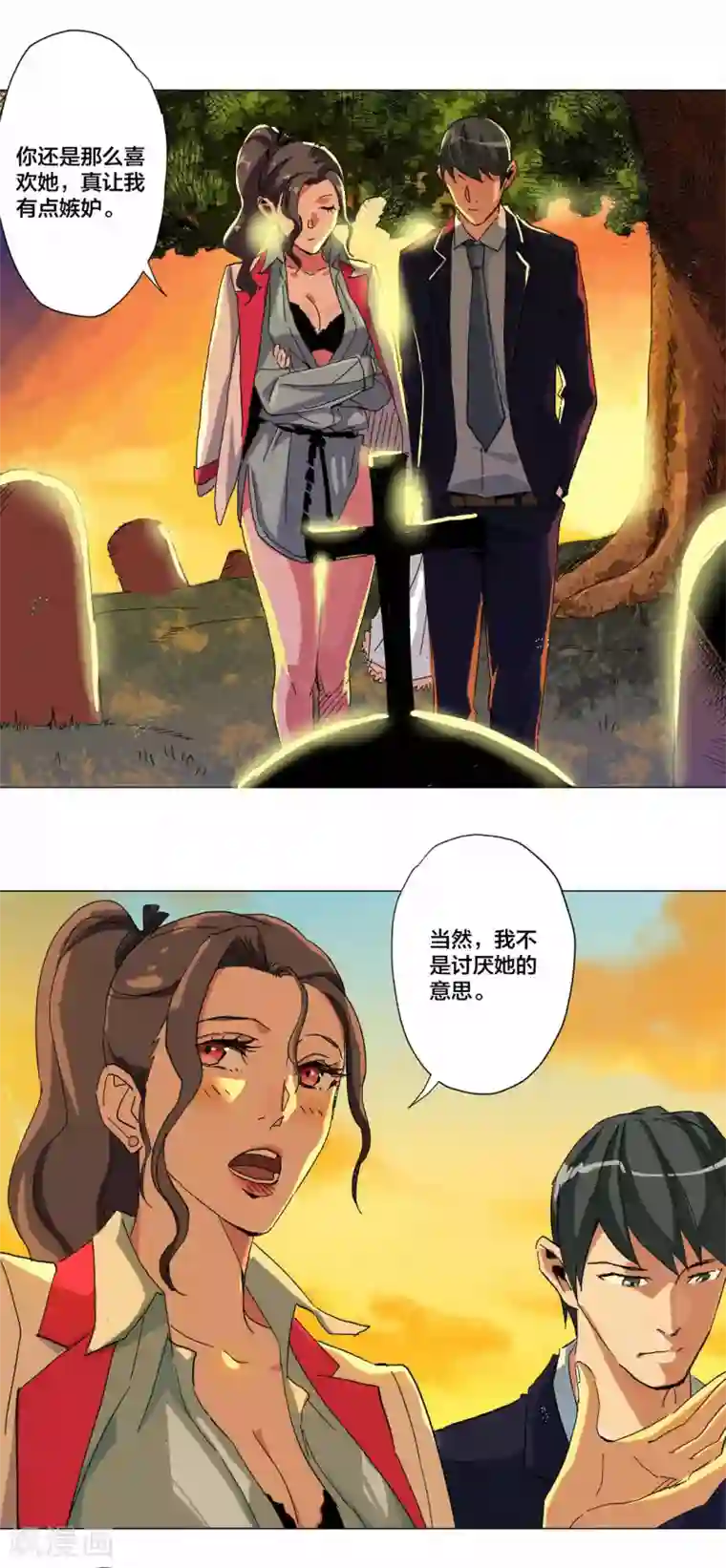 寄生告白最终话