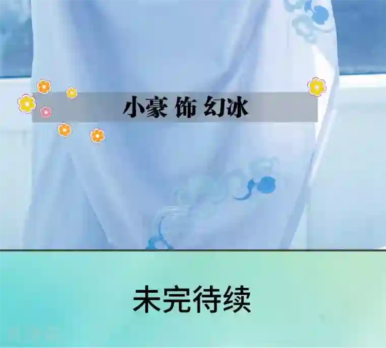 夫君是神仙第3话