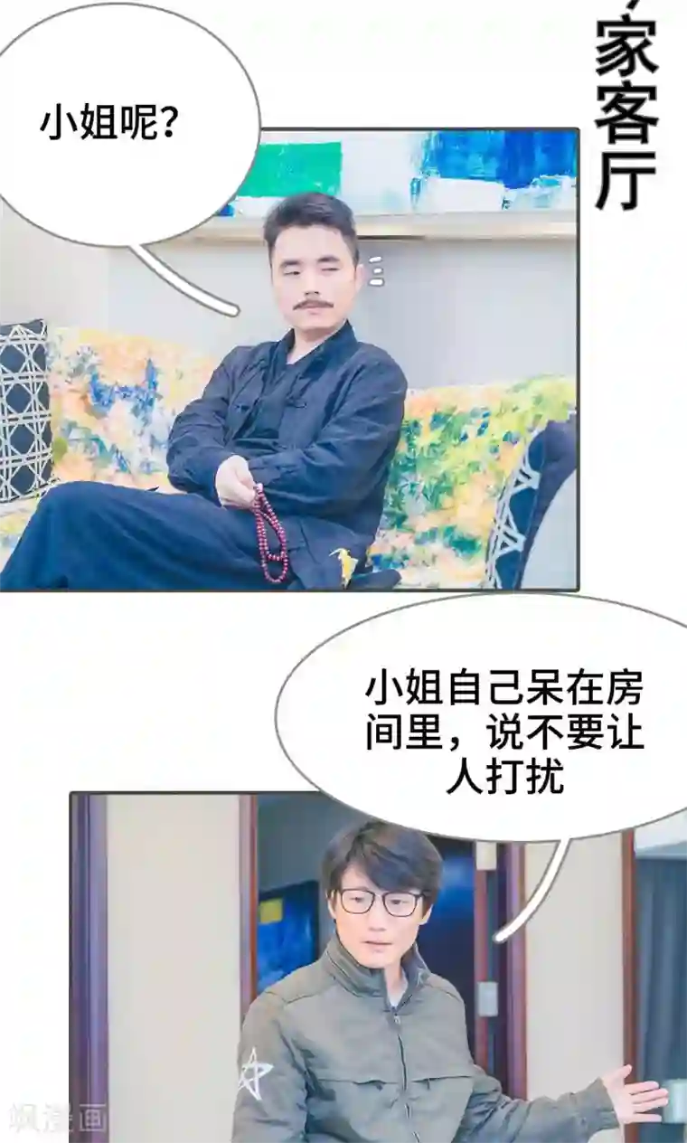 夫君是神仙第4话