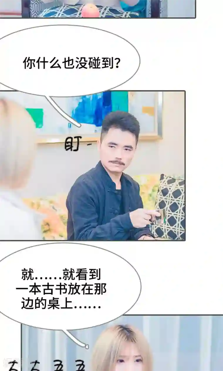 夫君是神仙第4话