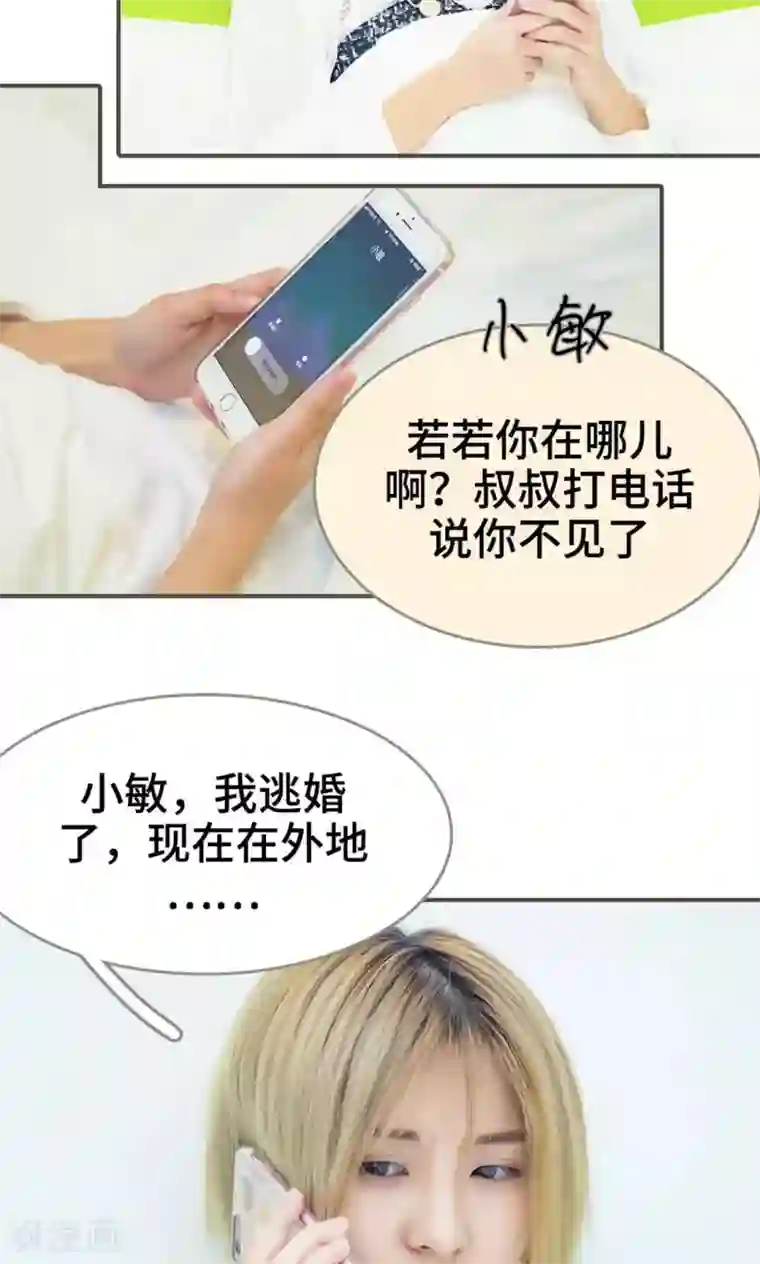 夫君是神仙第9话