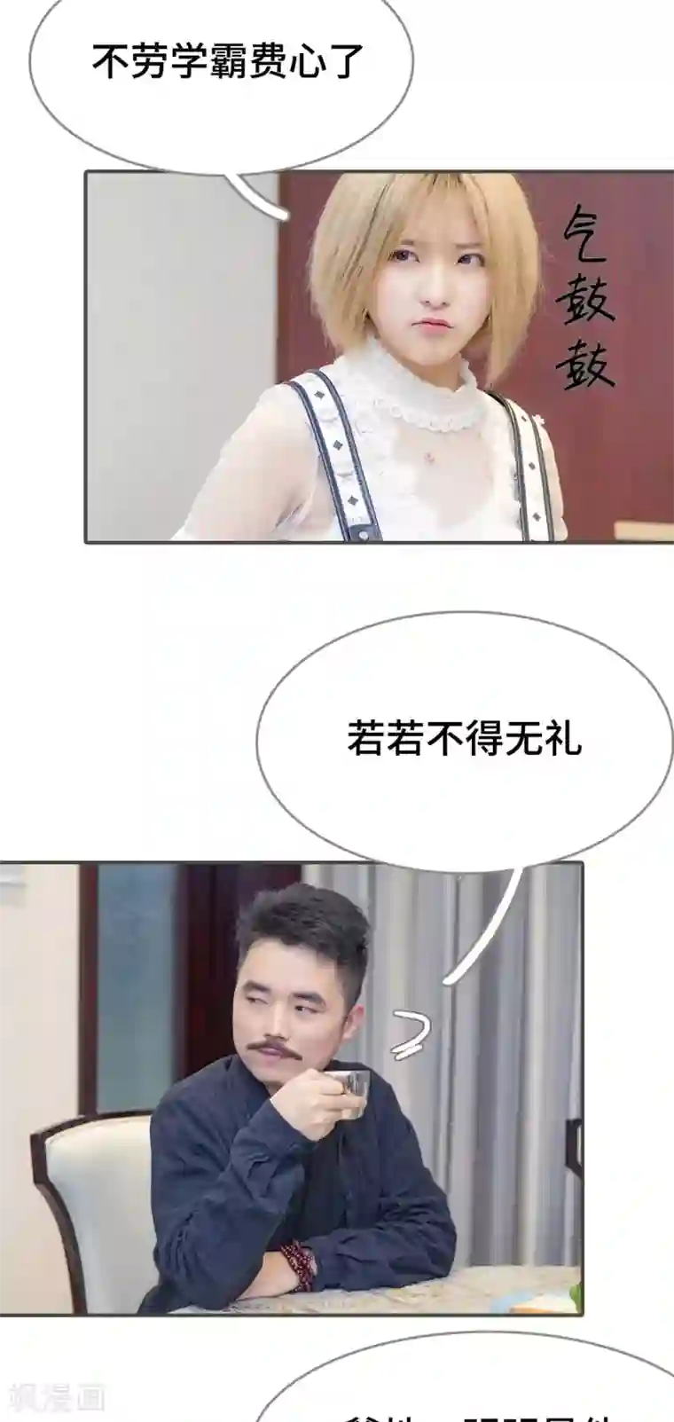 夫君是神仙第21话