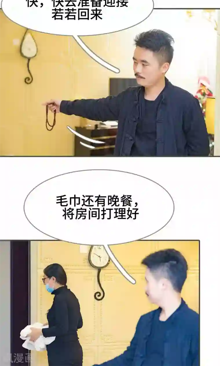 夫君是神仙第37话