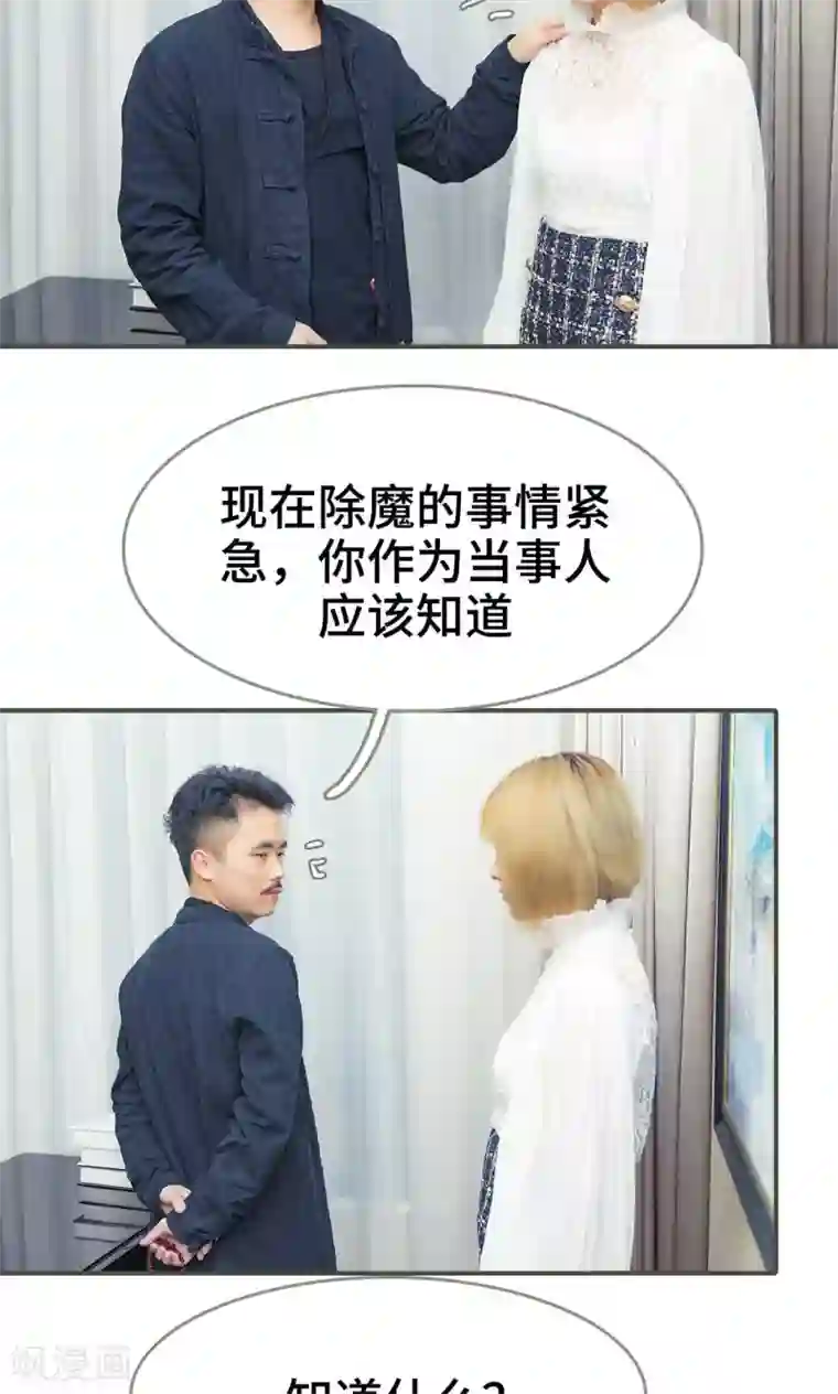 夫君是神仙第41话