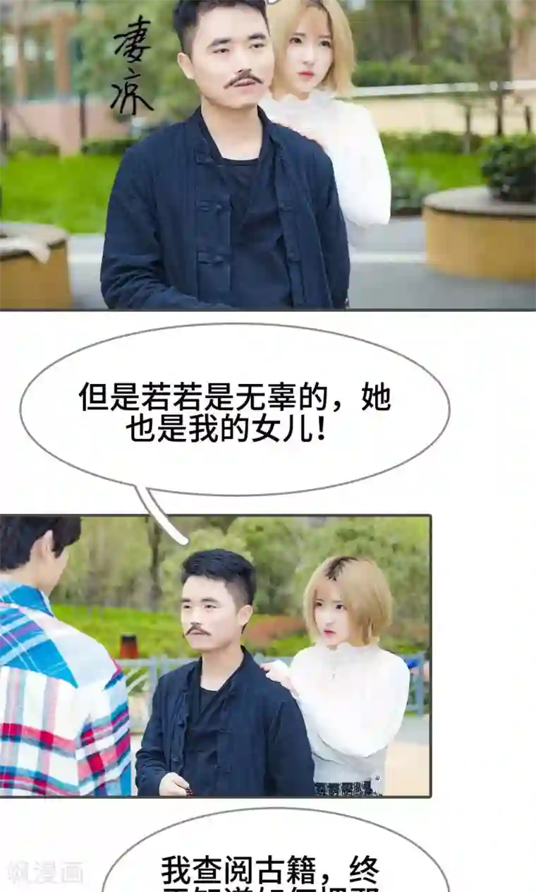 夫君是神仙第42话