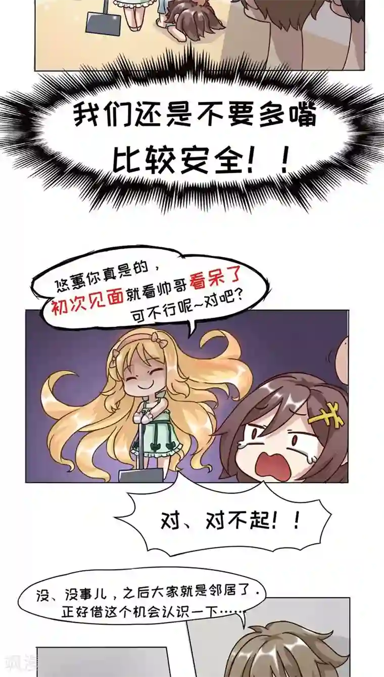 欧气人生第4话