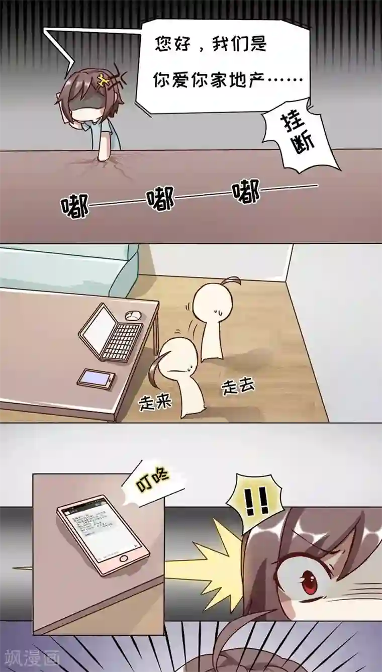 欧气人生第5话