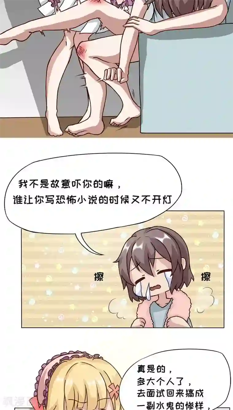 欧气人生第7话