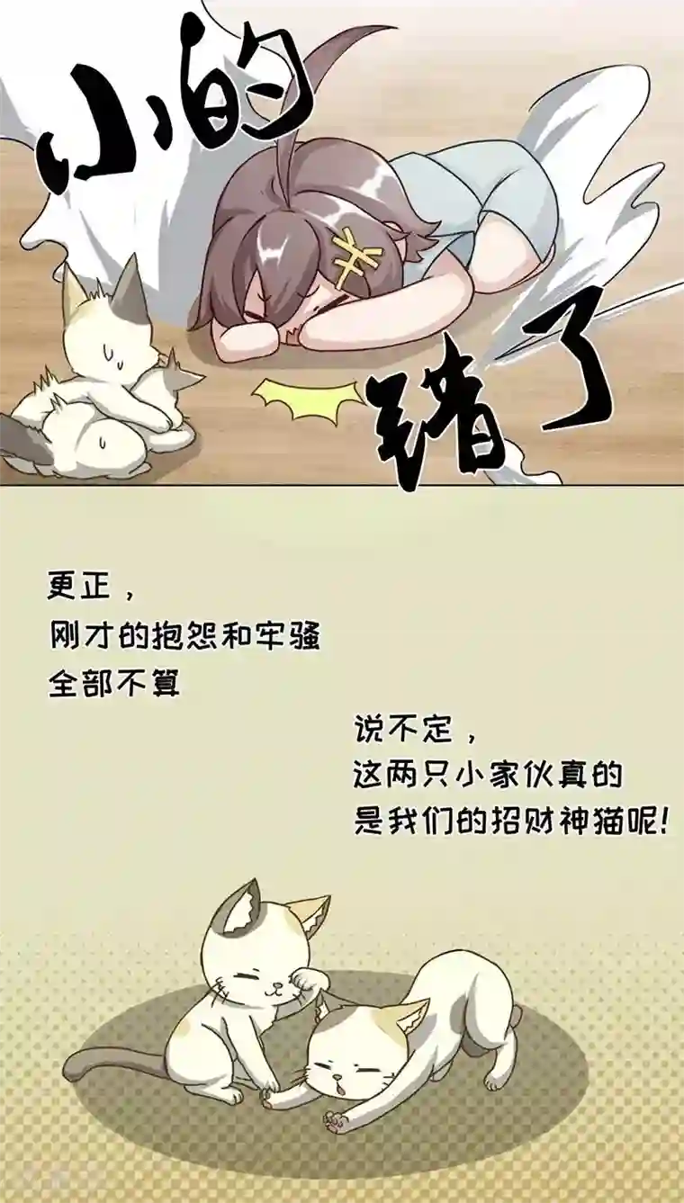 欧气人生第8话