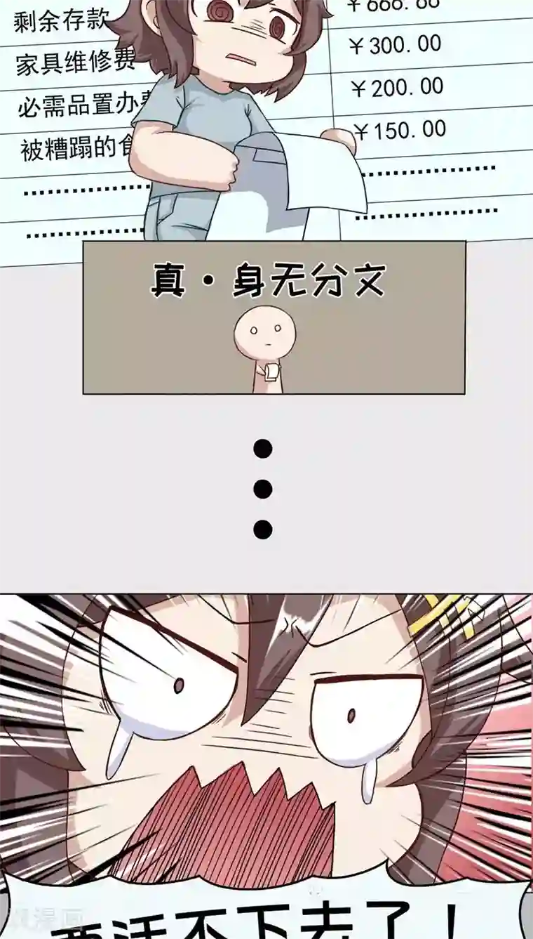 欧气人生第8话