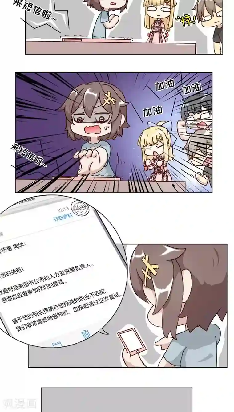 欧气人生第10话