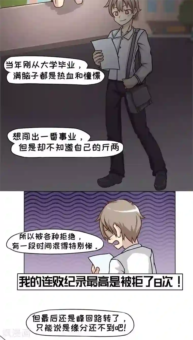 欧气人生第10话