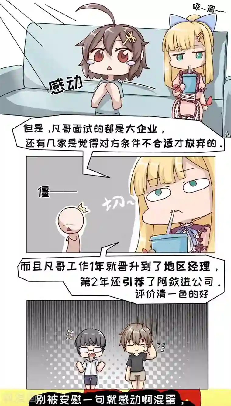 欧气人生第10话