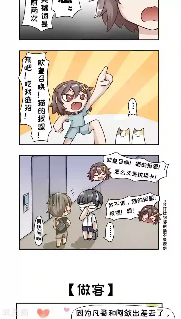 男朋友趴你身上蹭来蹭去第11话