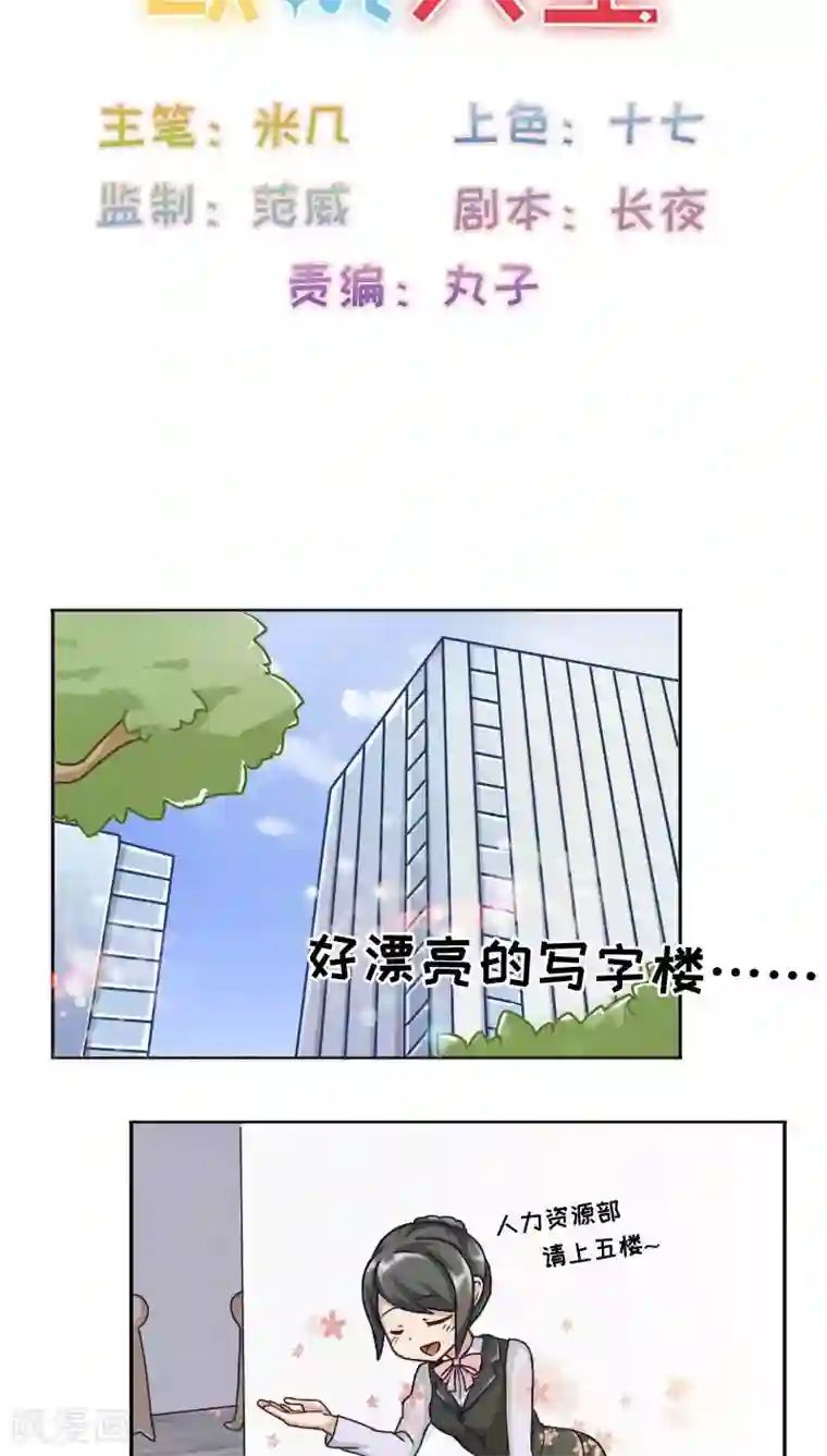 欧气人生第12话