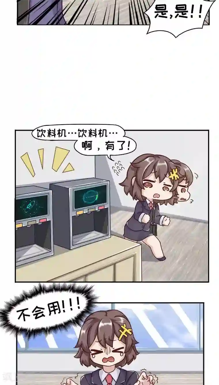 欧气人生第12话