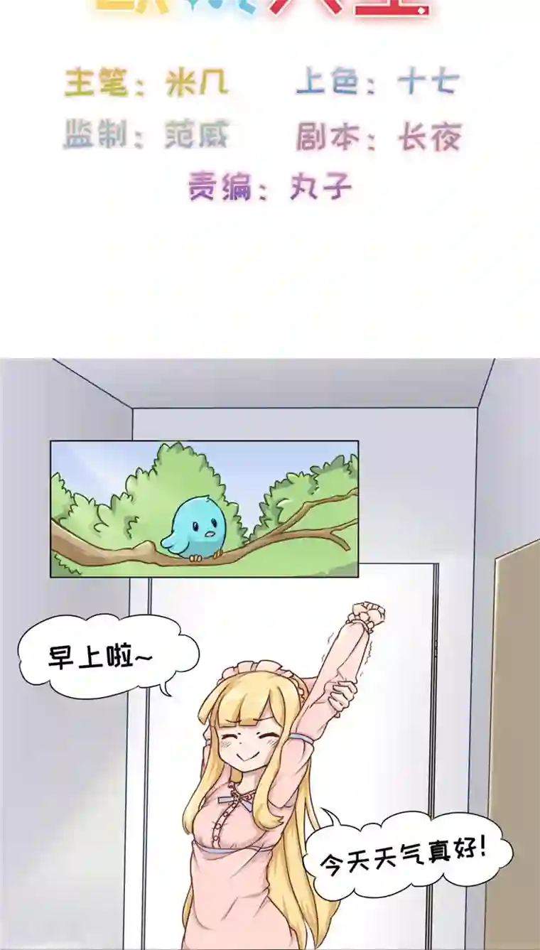 欧气人生第14话
