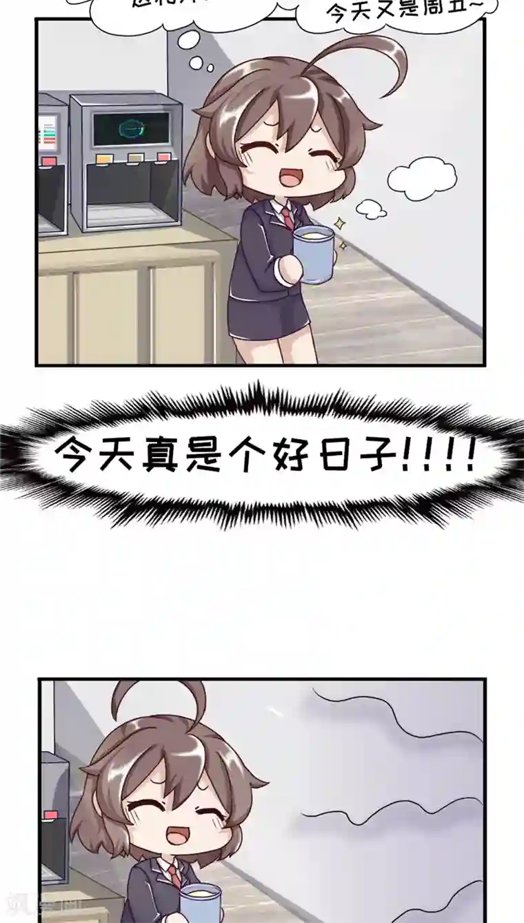 欧气人生第14话