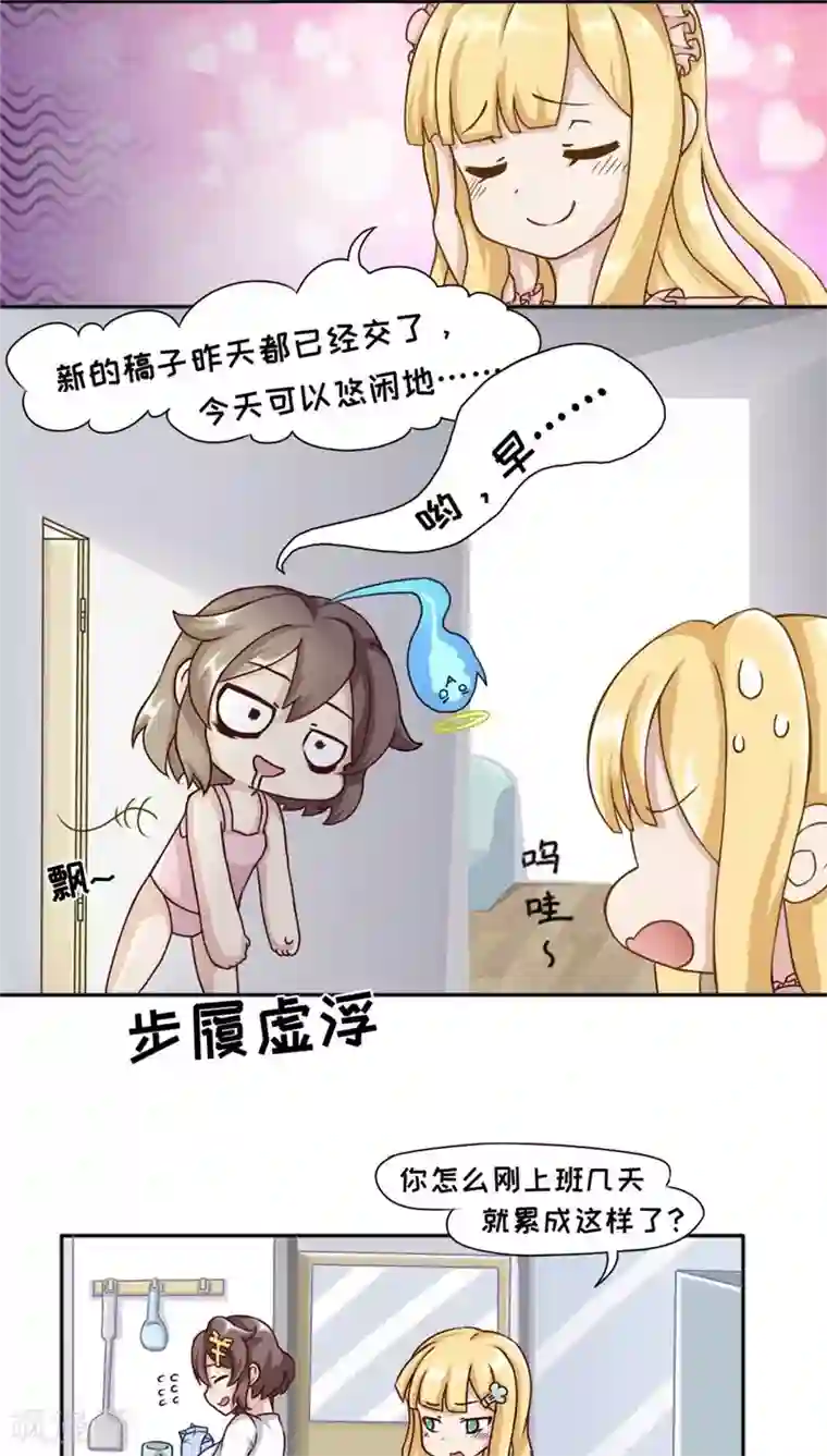 欧气人生第14话