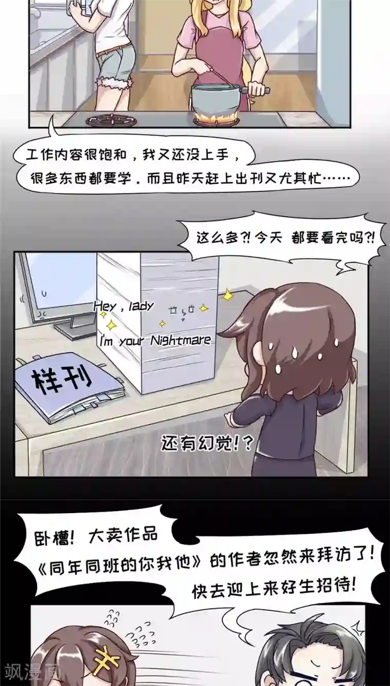 欧气人生第14话