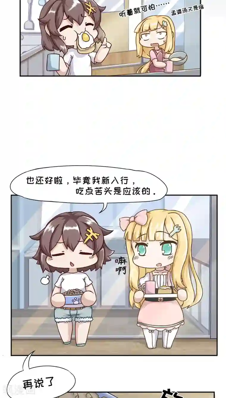 欧气人生第14话