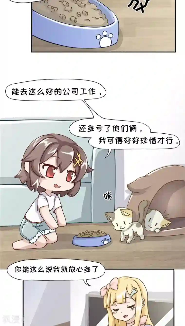 欧气人生第14话