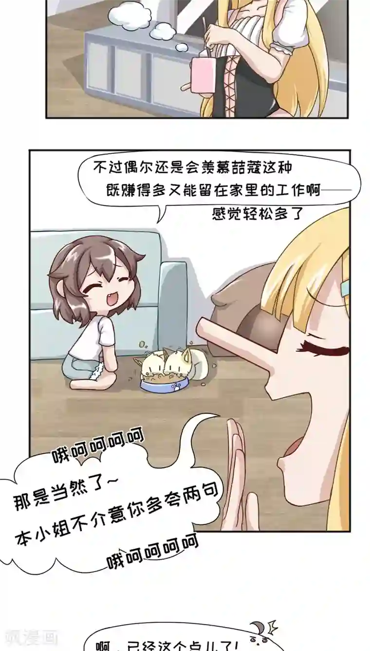 欧气人生第14话