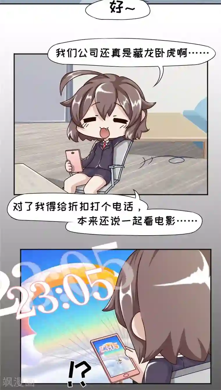 欧气人生第15话