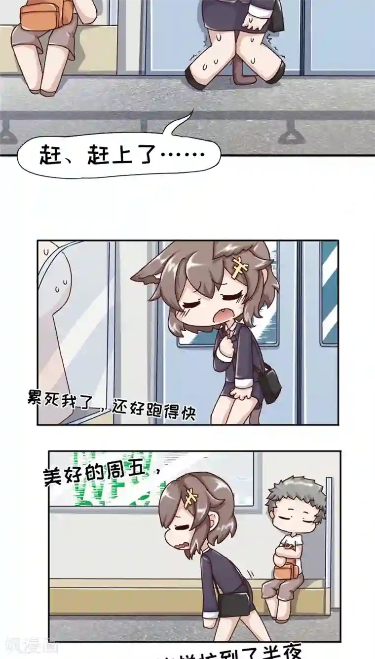 欧气人生第15话