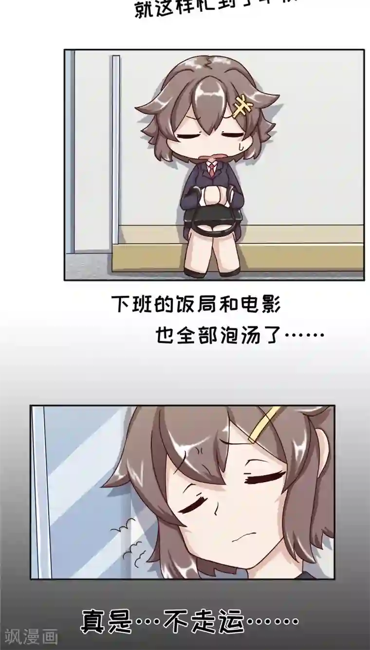 欧气人生第15话