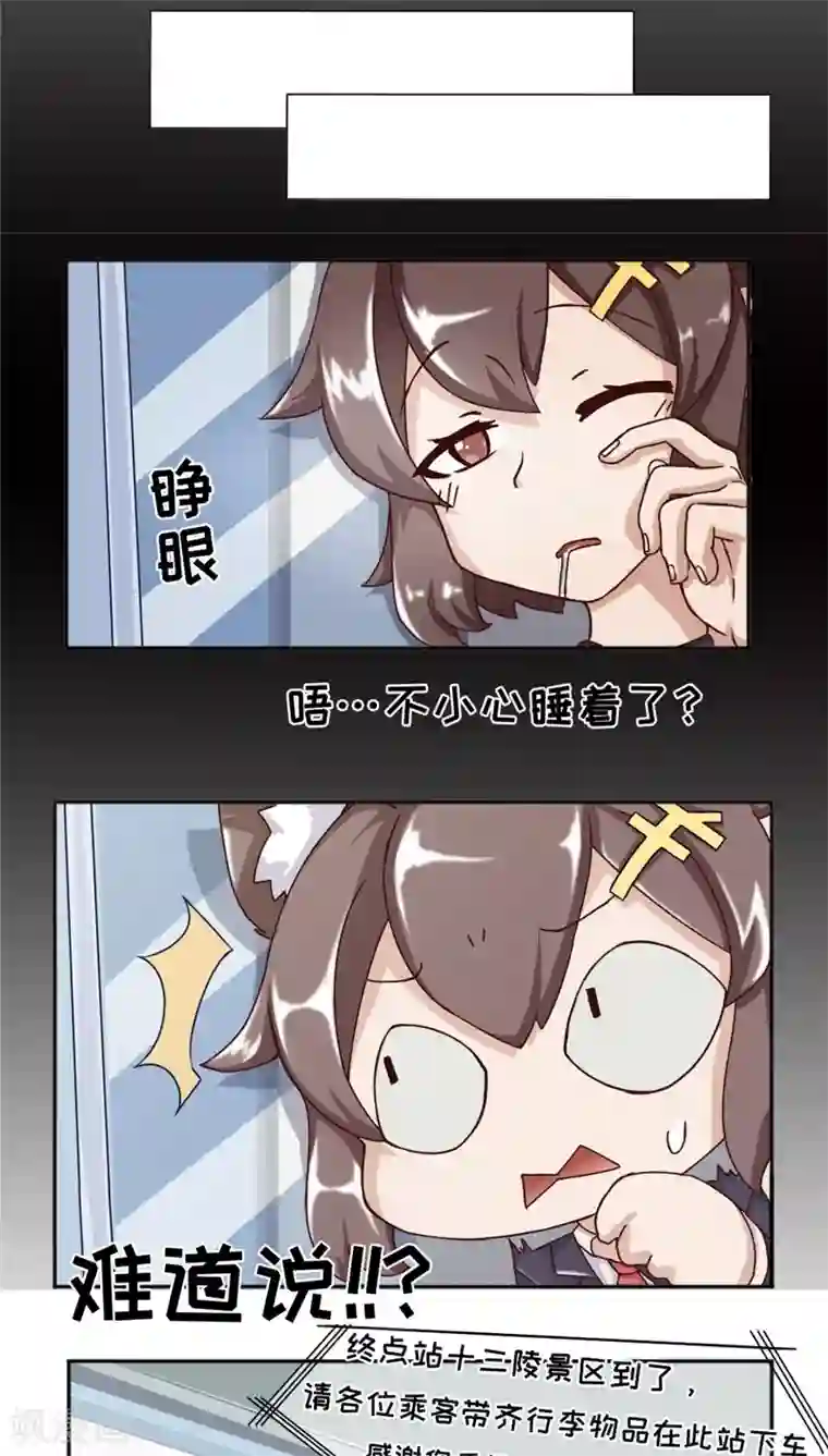 欧气人生第15话