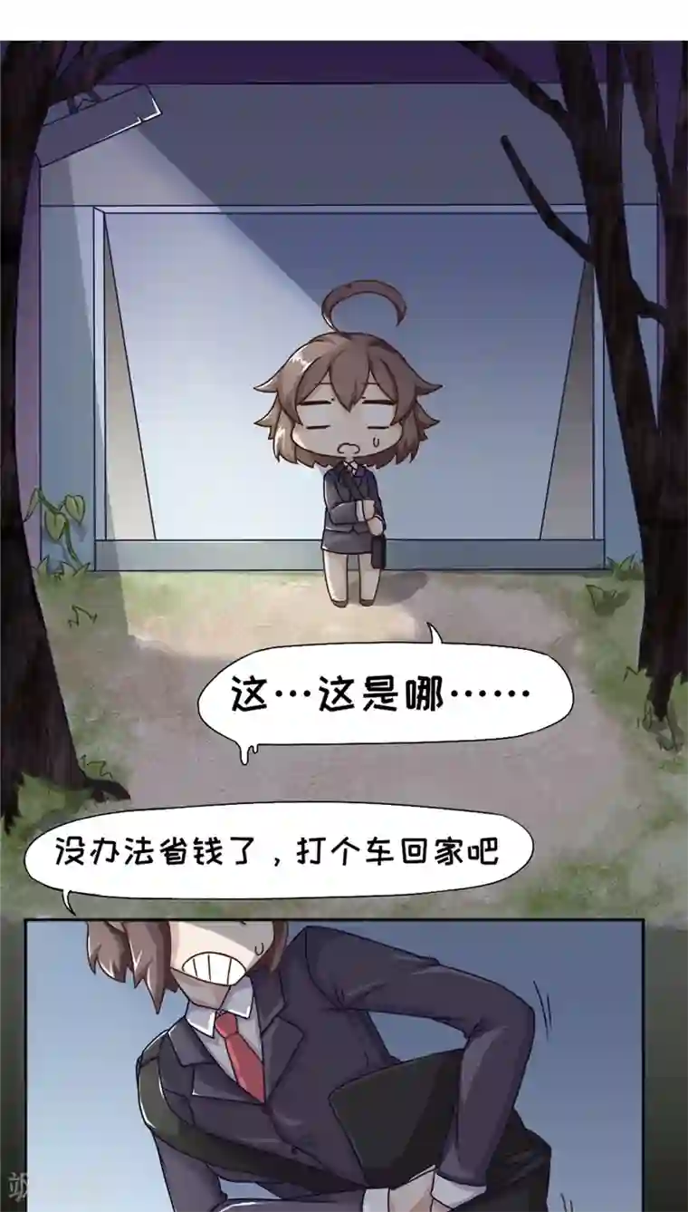 欧气人生第15话