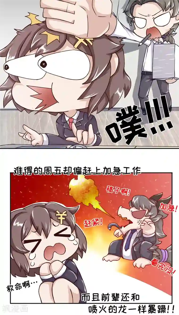 欧气人生第15话