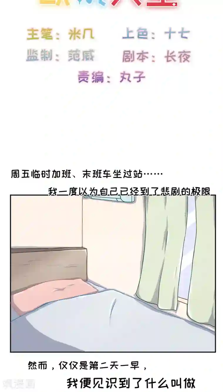 欧气人生第16话