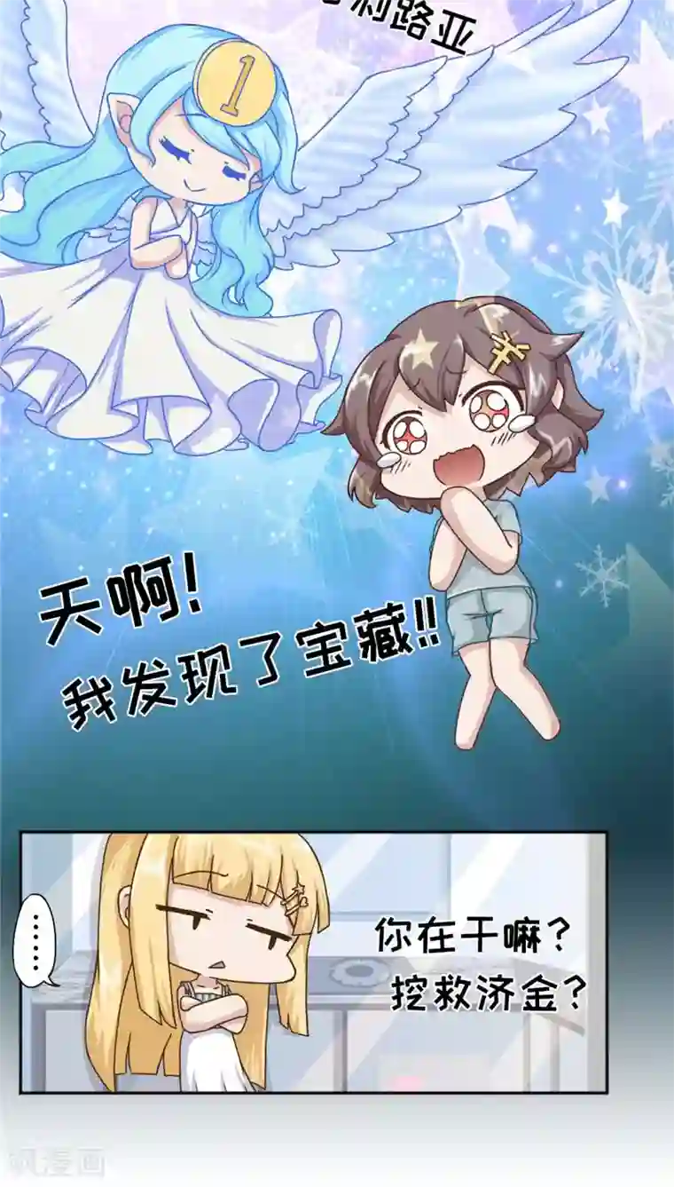 欧气人生第16话