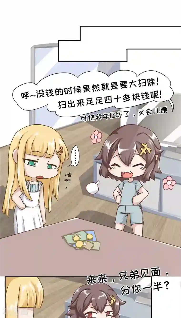 欧气人生第16话