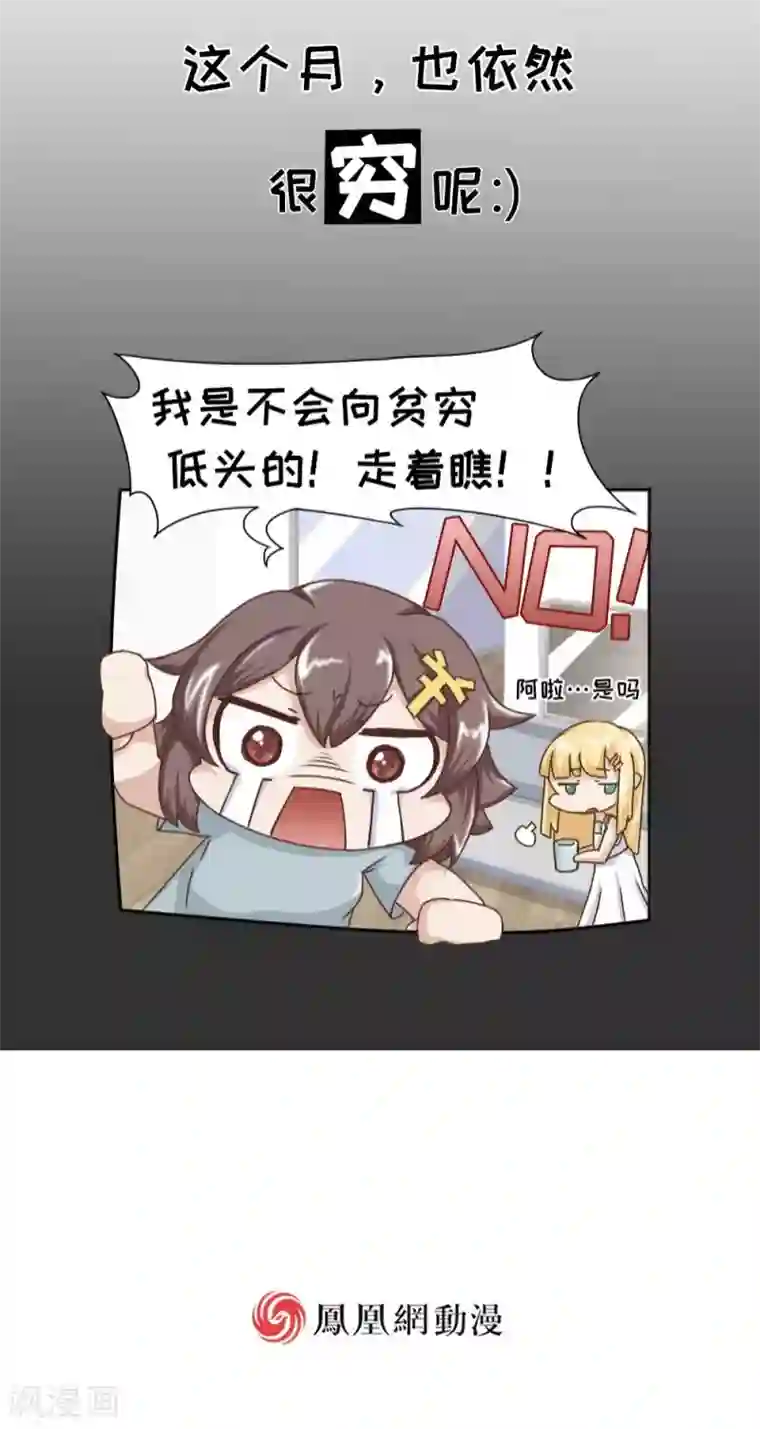 欧气人生第16话