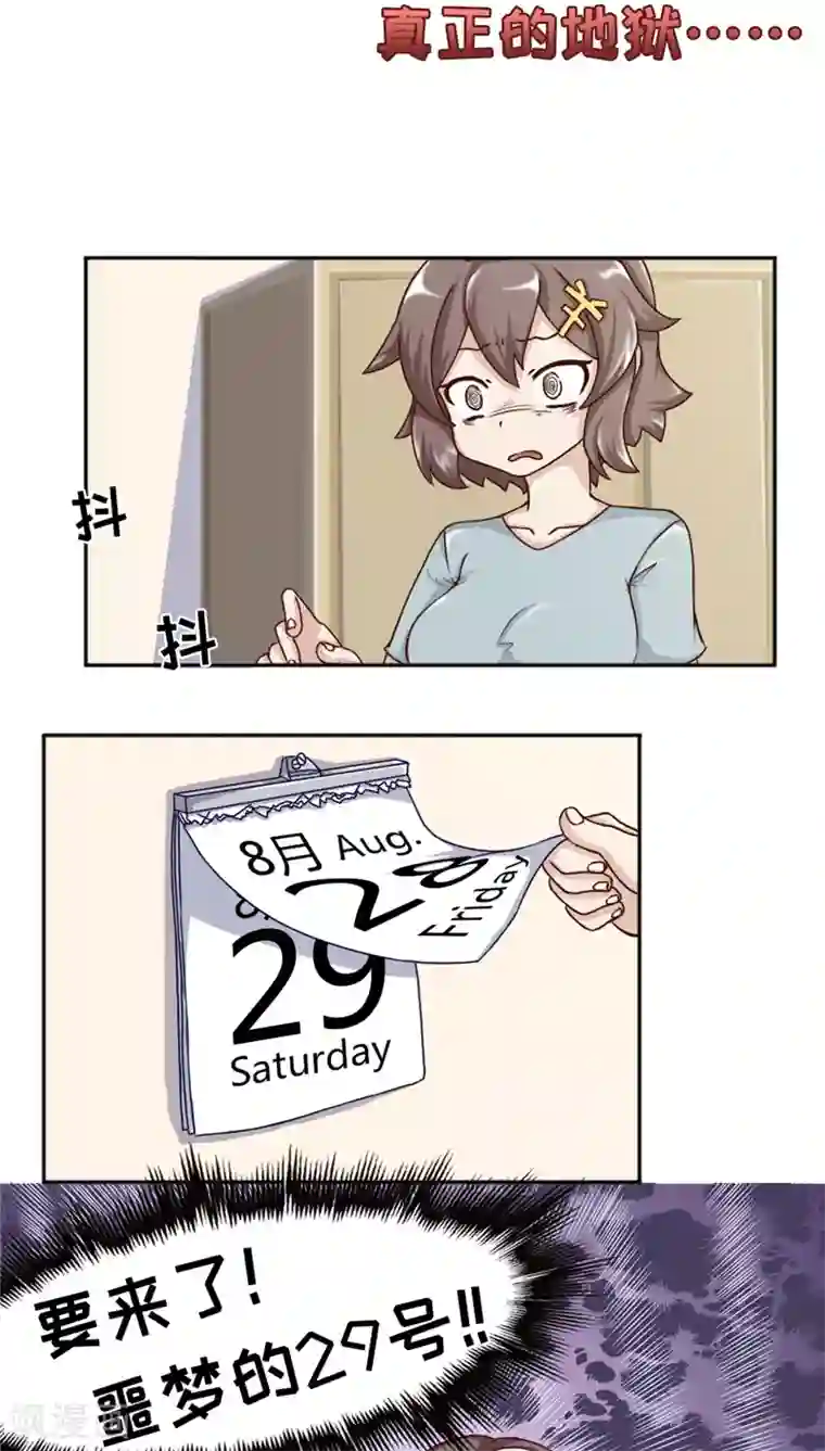 欧气人生第16话