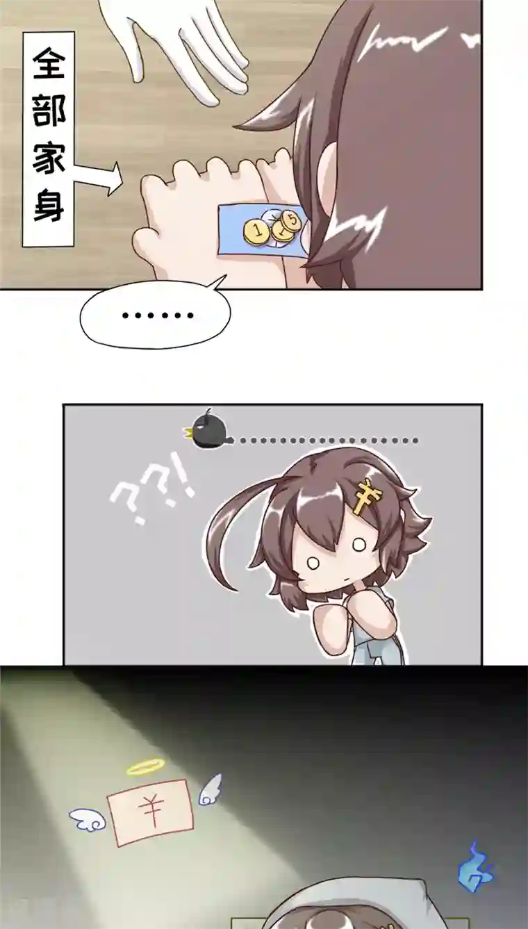 欧气人生第16话