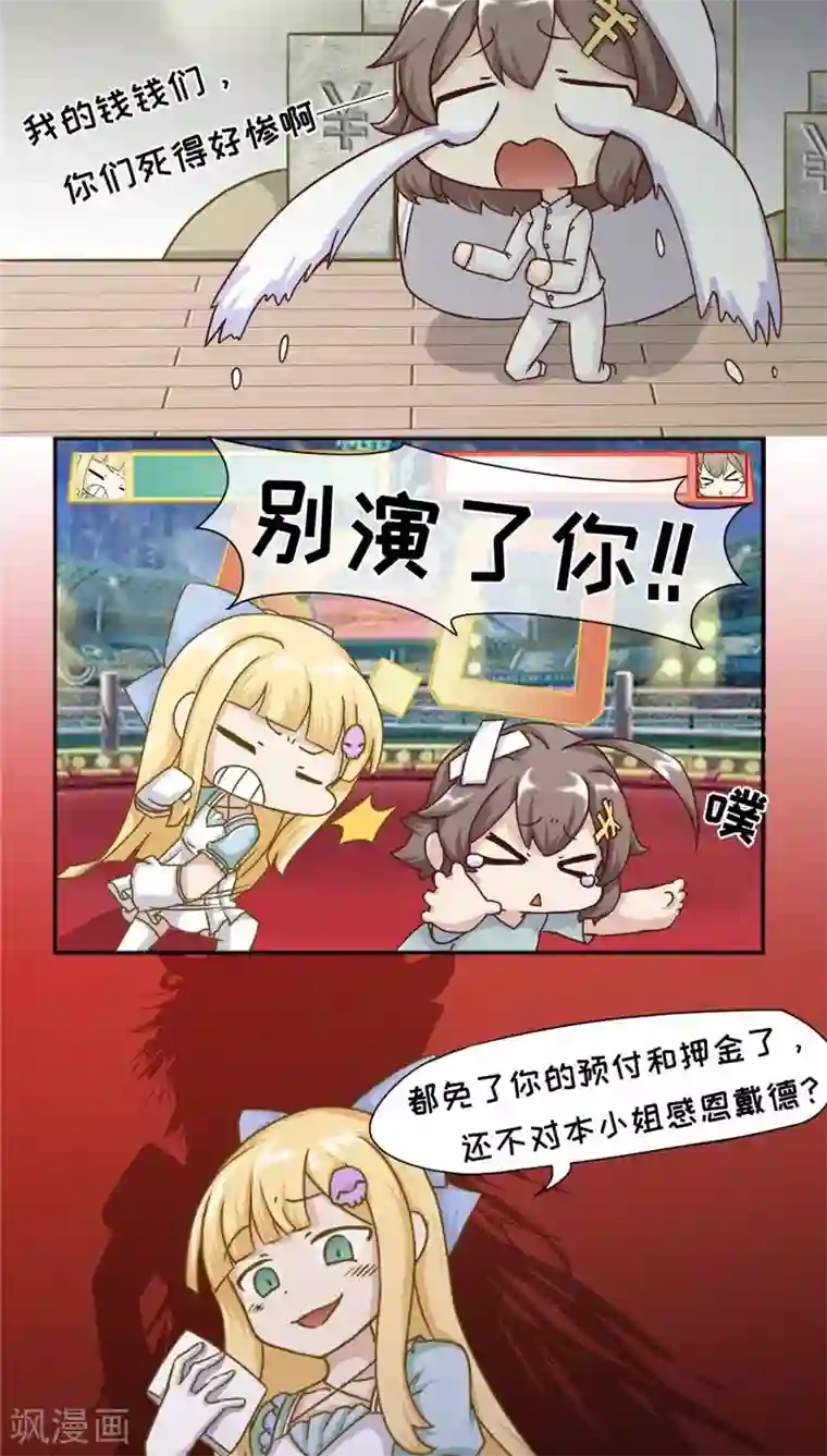 欧气人生第16话