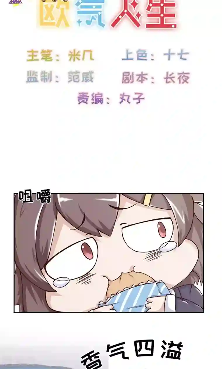 欧气人生第17话