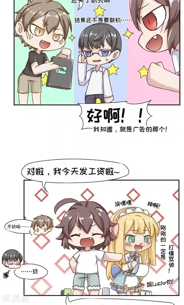 欧气人生第17话