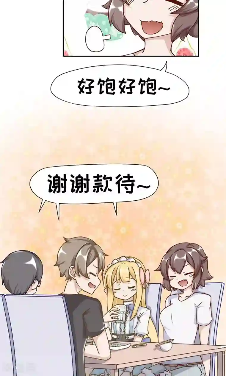 欧气人生第17话