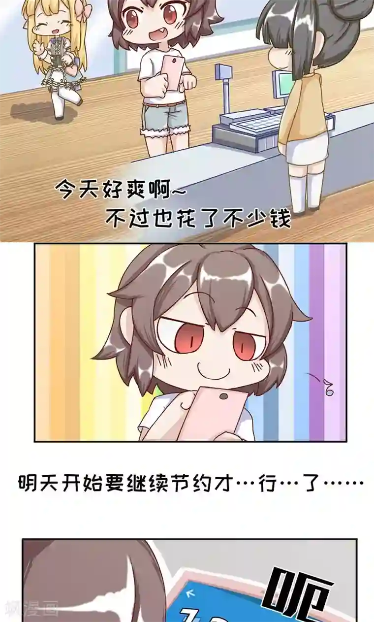 欧气人生第17话