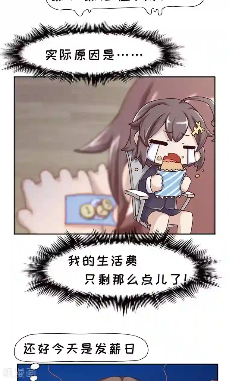 欧气人生第17话