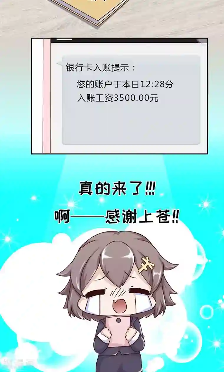 欧气人生第17话